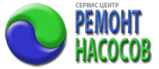 Ремонт насосов